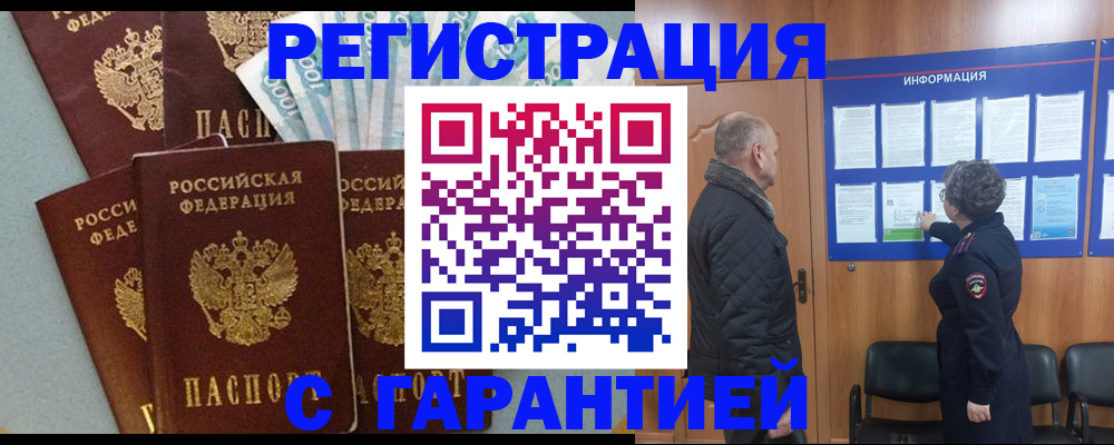 прописка иностранных граждан в Абдулино