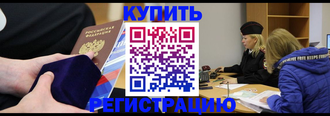 прописка 2025 в Абдулино
