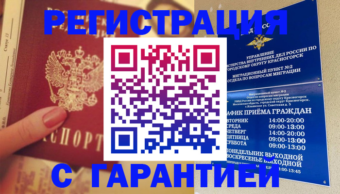 временная регистрация законно в Абдулино